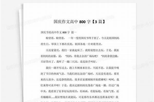 国庆 作文